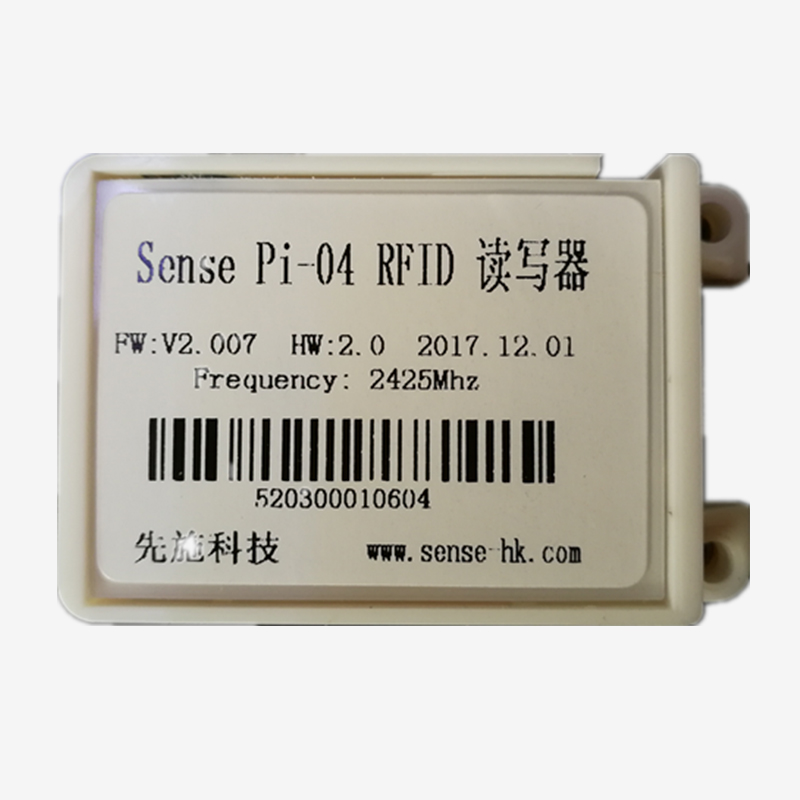 SENSE_APXSIOT00(PI04) RFID資産管理閱讀器